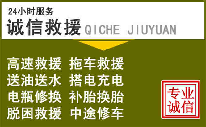 东城区24小时汽车搭电电话
