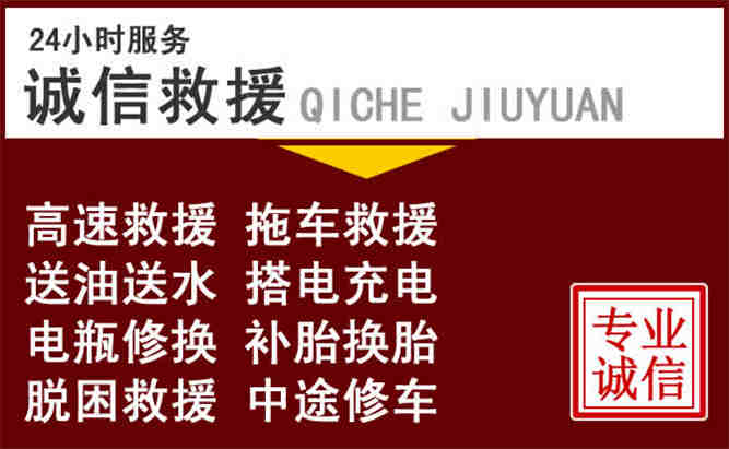 东城区24小时拖车电话